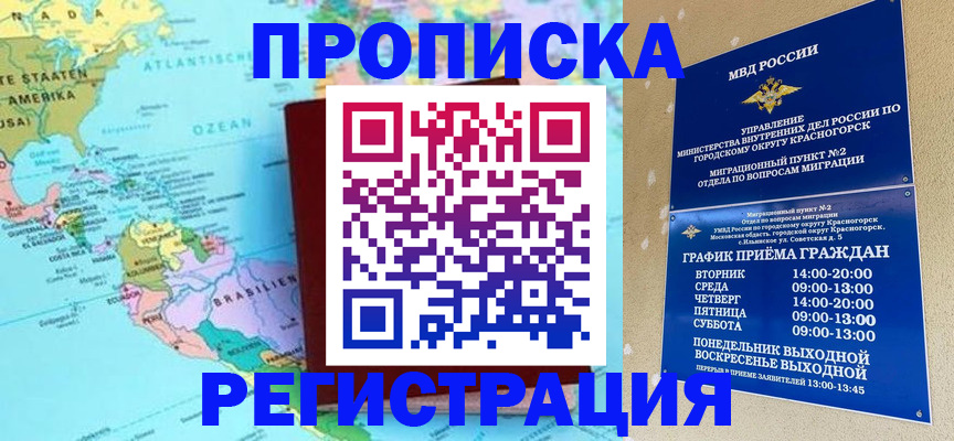 прописка для работы в Апрелевке