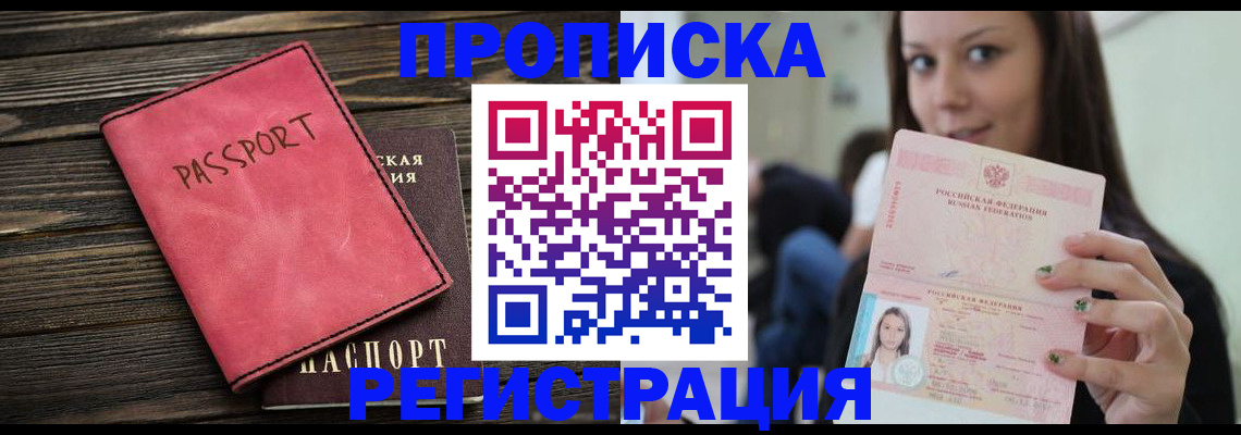 прописка для работы в Апрелевке