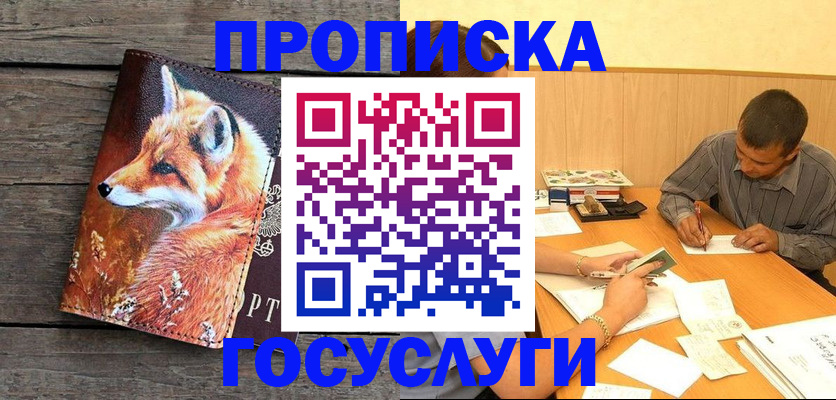 прописка для кредита в Апрелевке