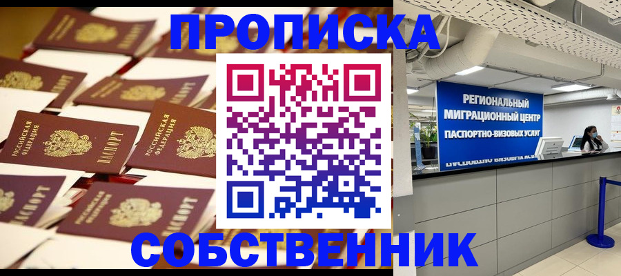 прописка в Апрелевке